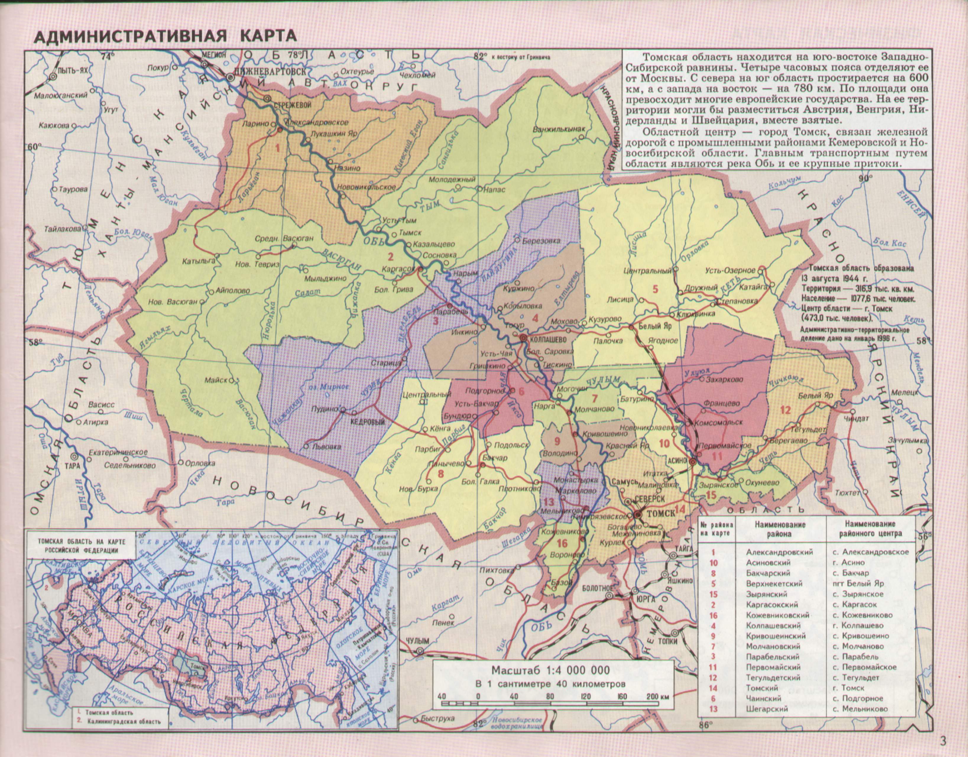 Карта томской области с населенными пунктами и дорогами и